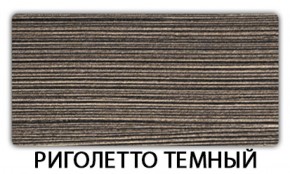 Стол обеденный Бриз пластик Травертин римский в Лесном - lesnoy.mebel-74.com | фото